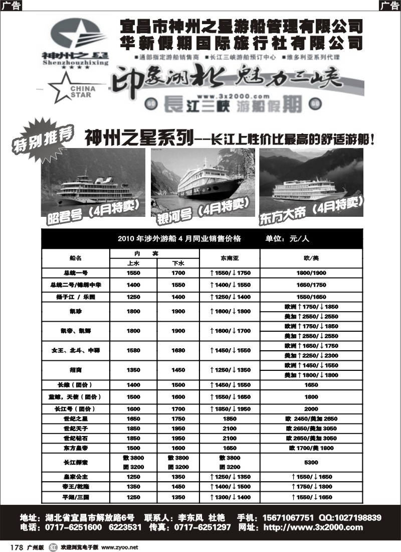 r178 长江涉外游船预定中心