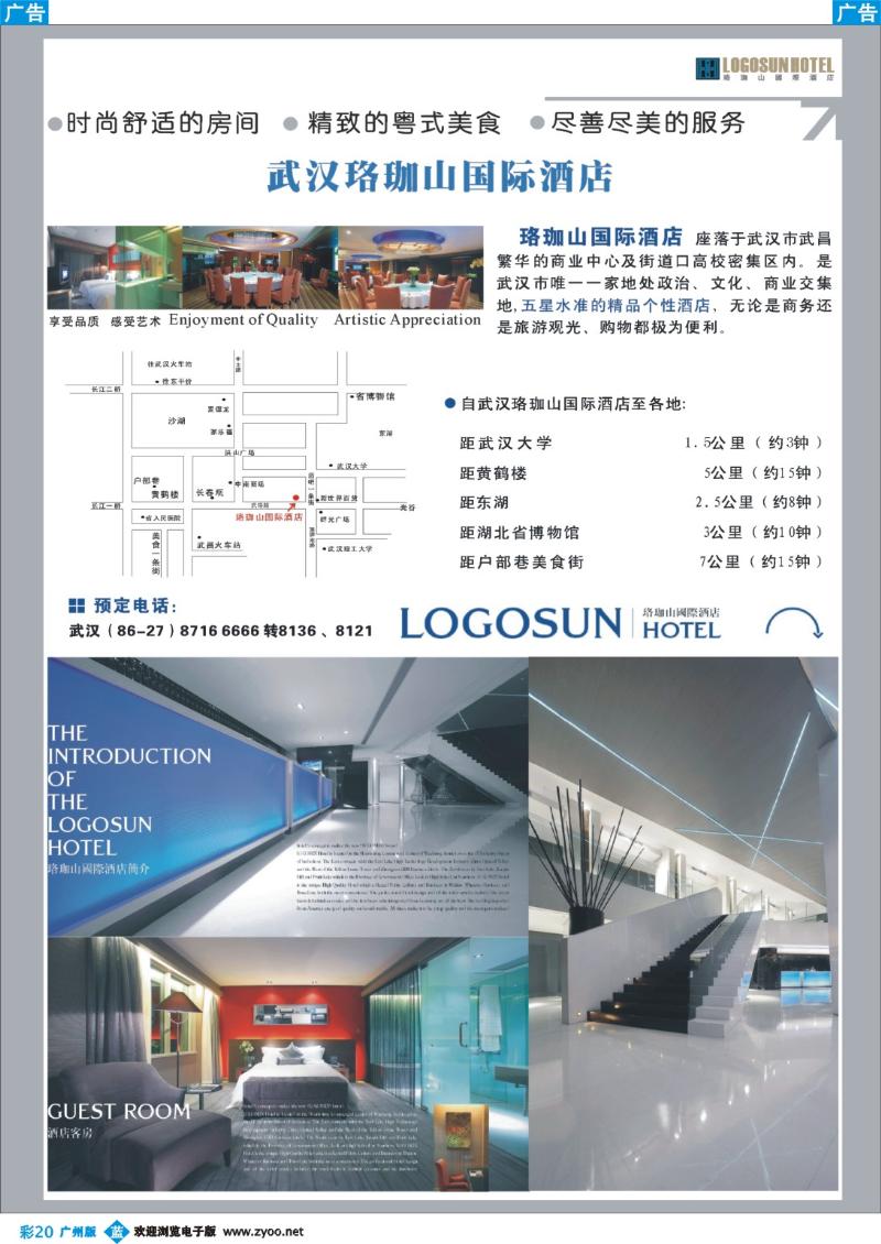彩b020 武汉珞珈山国际酒店