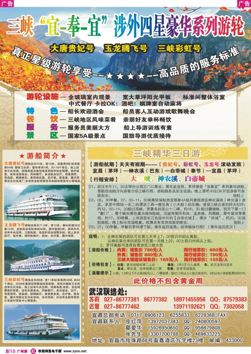 彩r010 三峡“宜奉宜”系列豪华游船营销中心