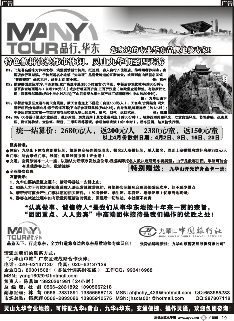 b019 品行华东-杭州幸运旅行社（陈燕加）