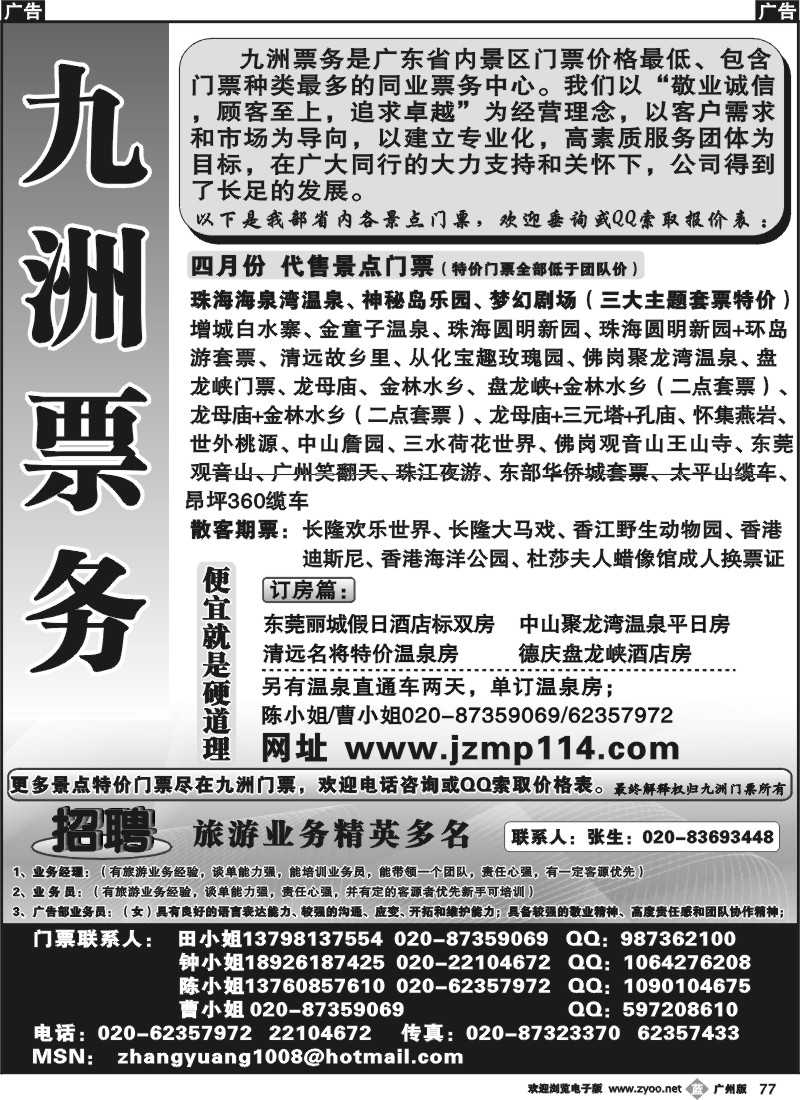 b077 九洲门票——招聘
