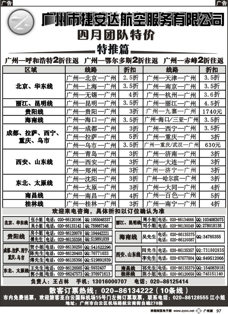 b097 广州市捷安达航空服务有限公司2