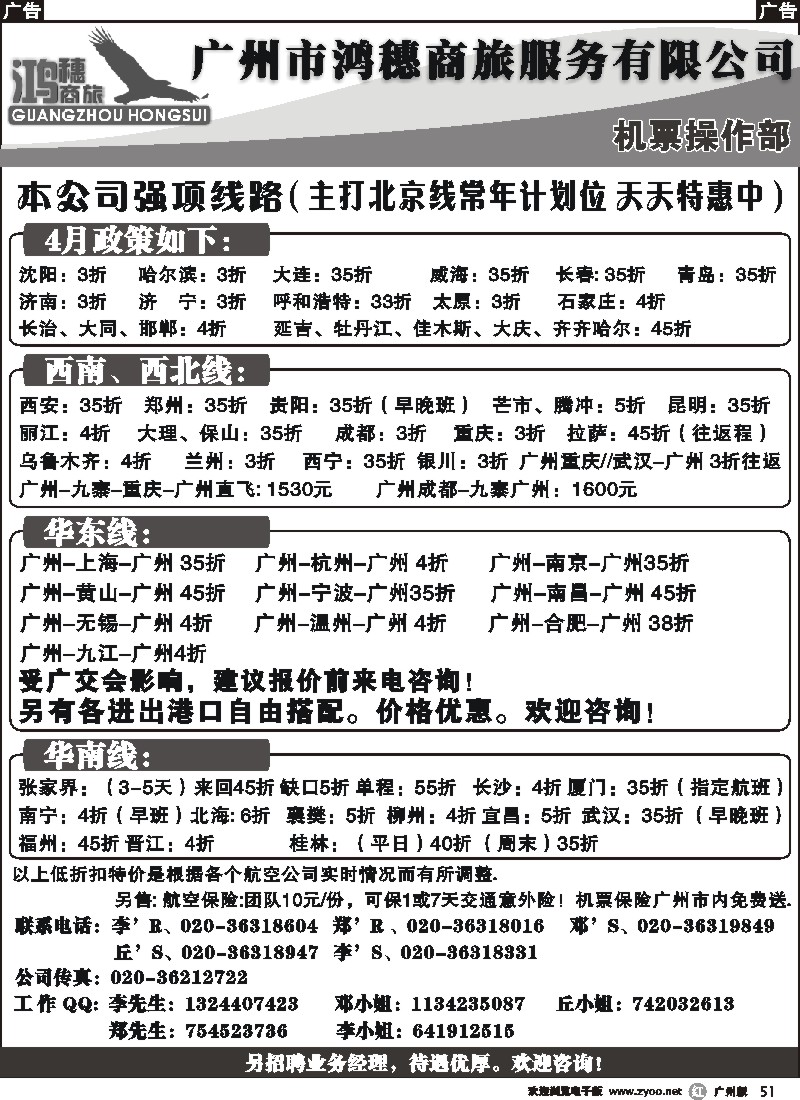 r051 广州市鸿穗商旅服务有限公司