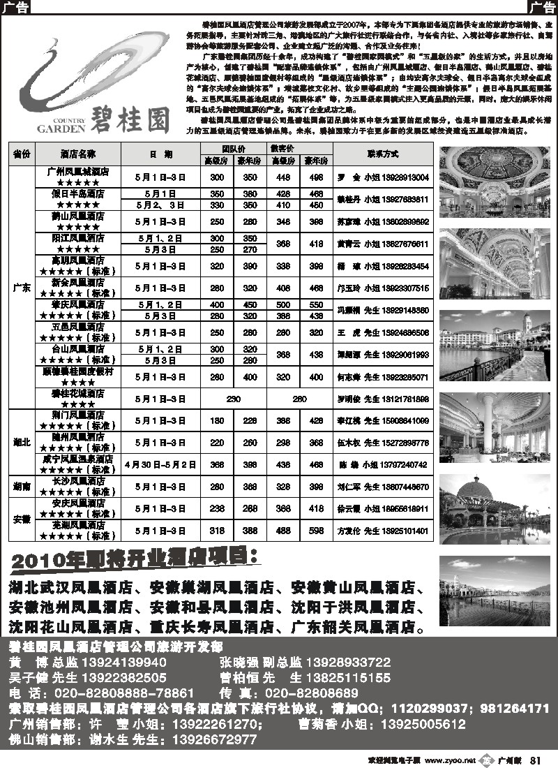 b081 碧桂园凤凰酒店