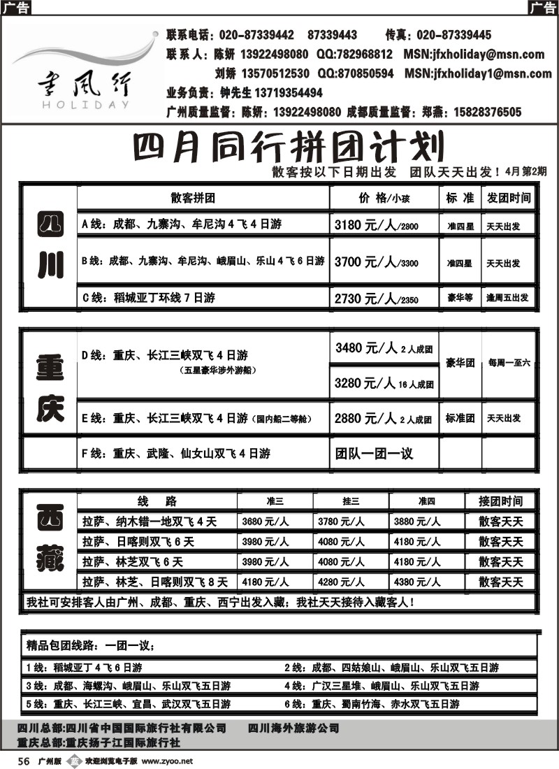 b056季风行假日-四川中国国际旅行社