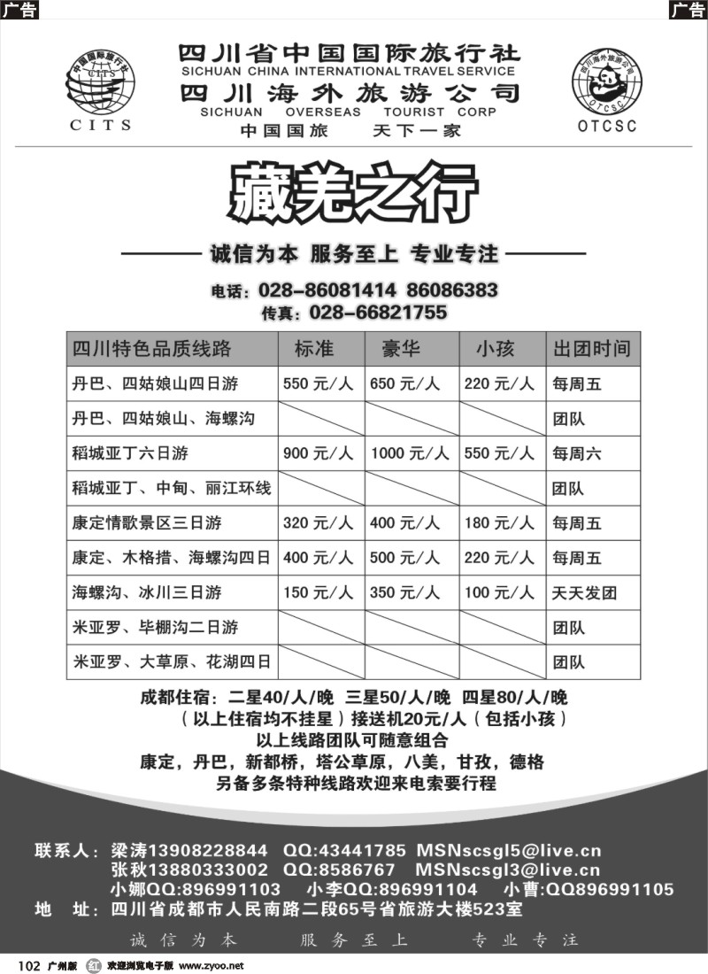 r102 省国旅-藏羌之行