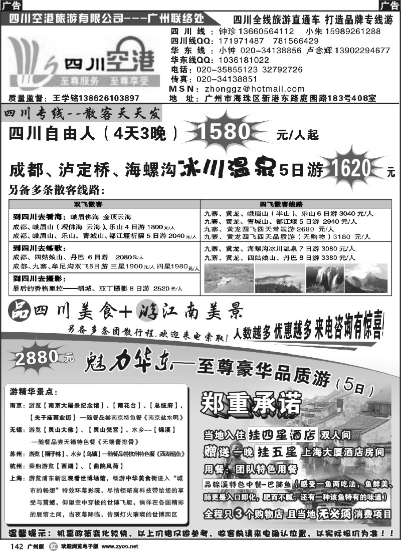 r142 魅力之旅—四川、华东专线