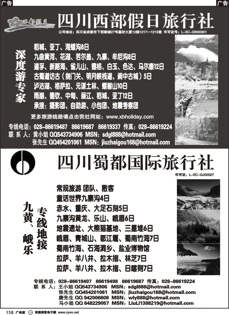 r158 西部假日(四川深度游)   蜀都国际(四川专业地接)