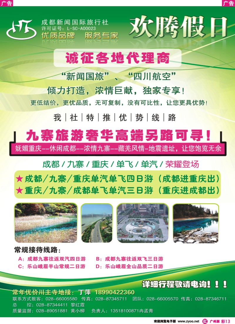 彩r013 川渝新线路