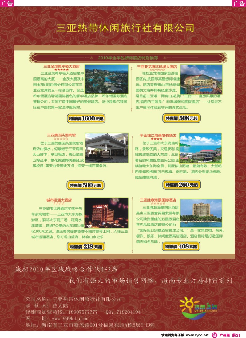 彩r021 三亚热带休闲旅行社01