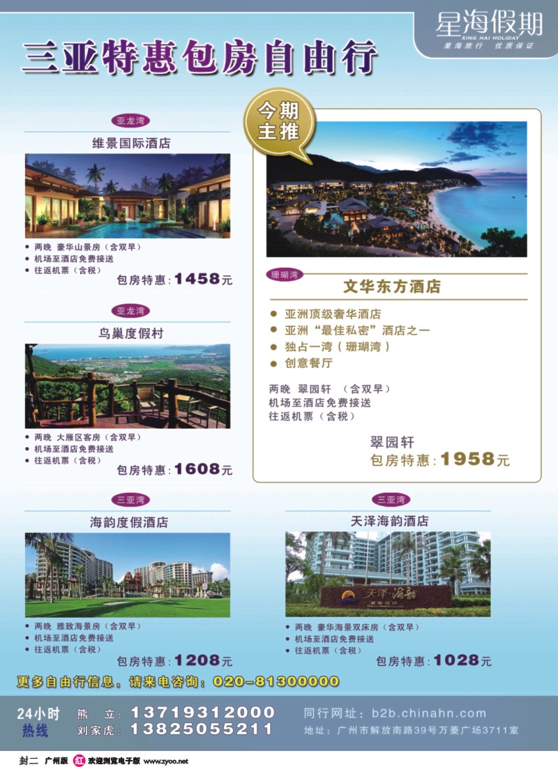 彩r封二_星海假期