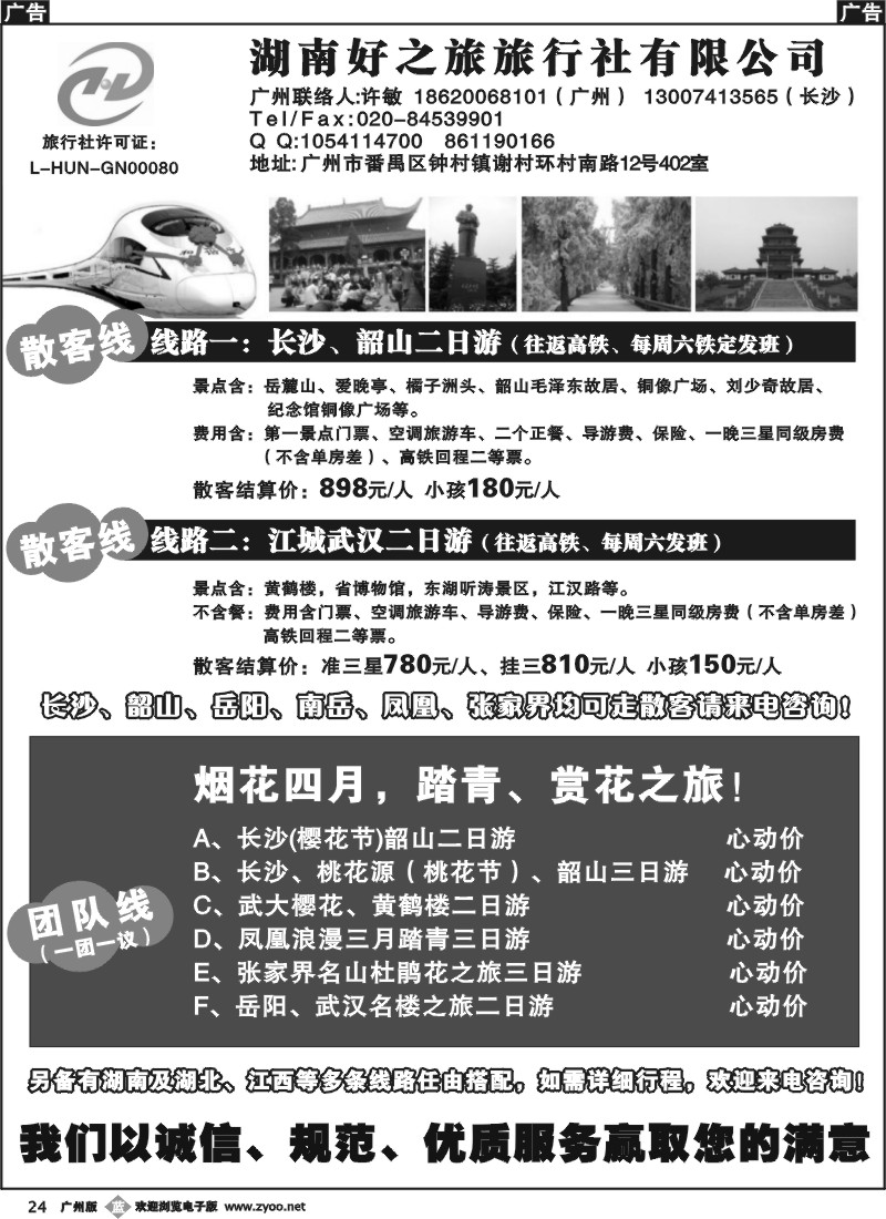 b024 程存爱-湖南好之旅——长沙、韶山高铁游