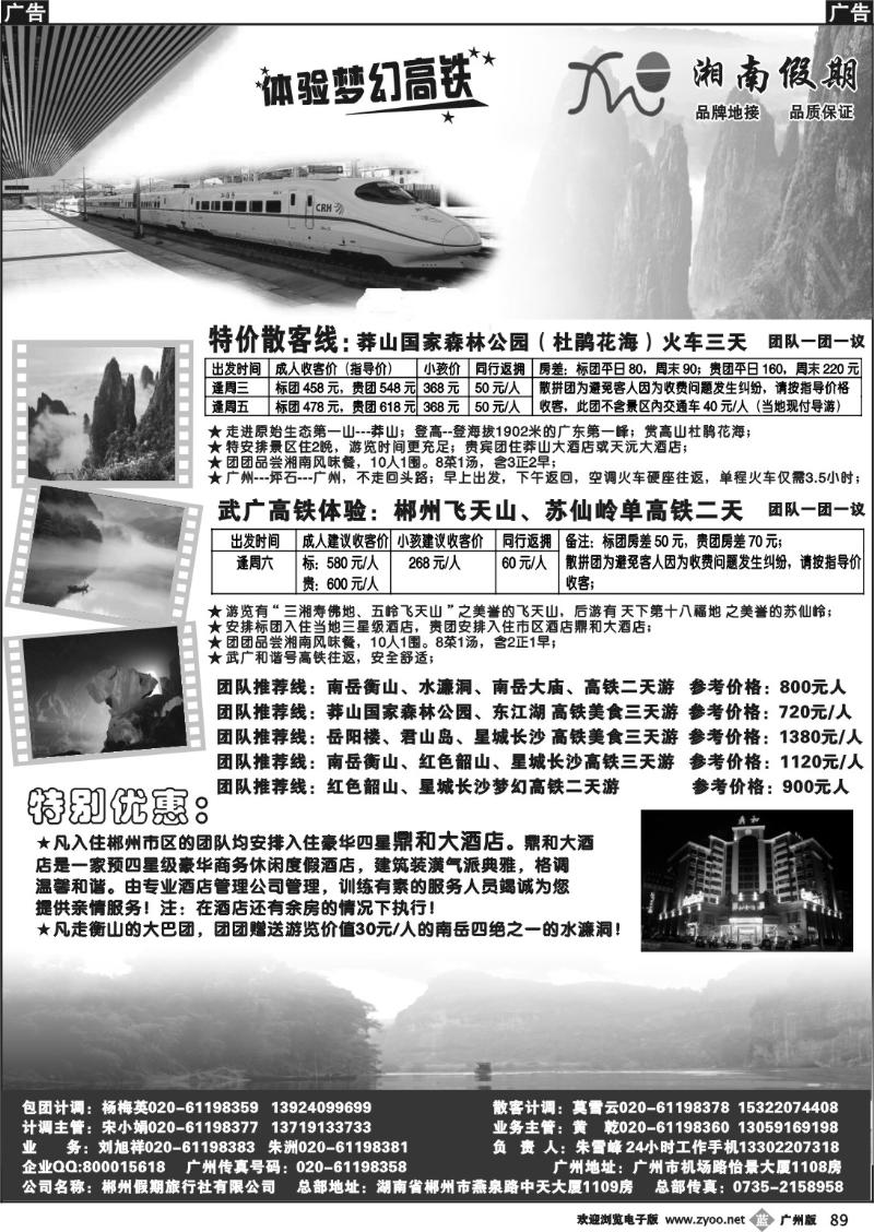 b089 湘南假期