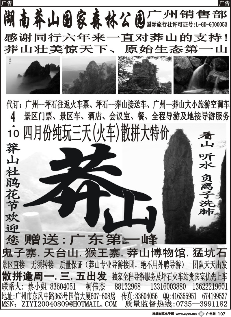 b107 湖南莽山国家森林公园广州销售部