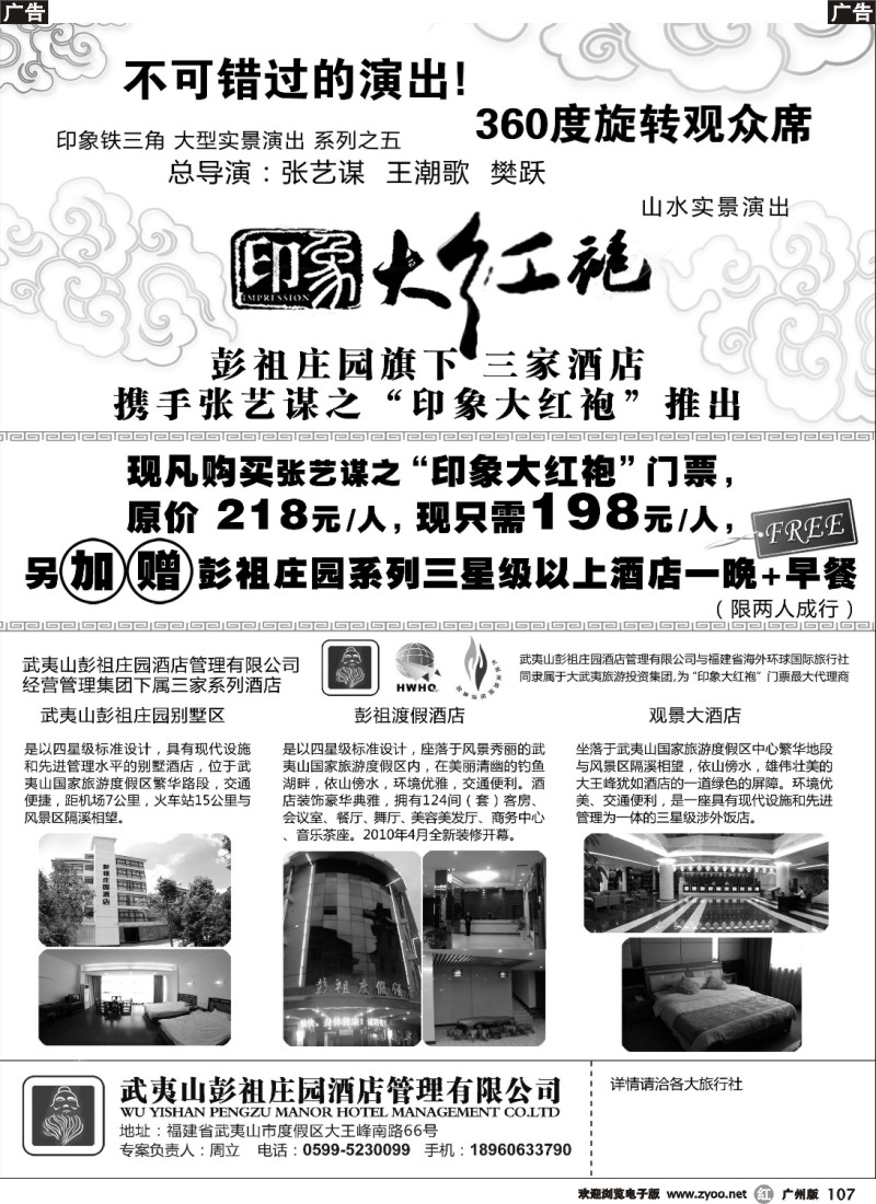 r107 张艺谋之“印象大红袍”