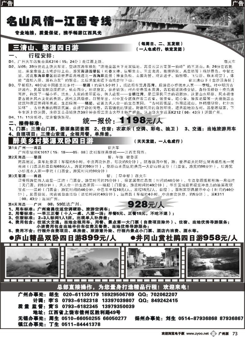 b073 名山风情-江西专线