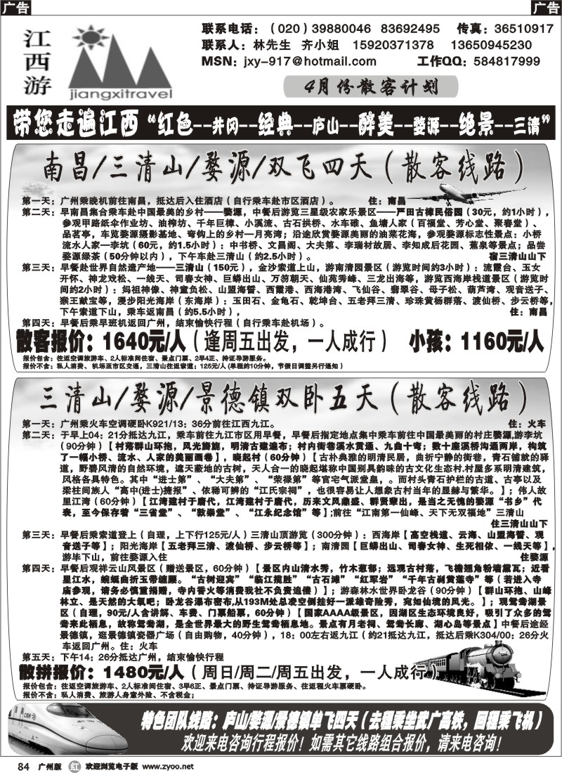 r084 江西游4月份散客计划