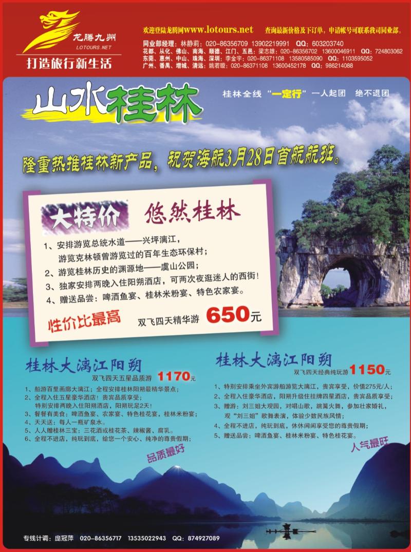 b封二 广州幸运旅行社有限公司