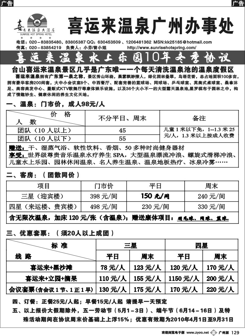 b129 悠长假期