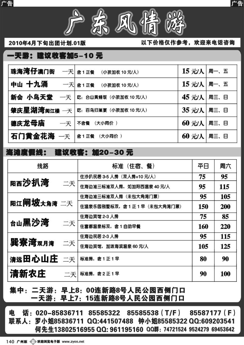 b140 广东风情游