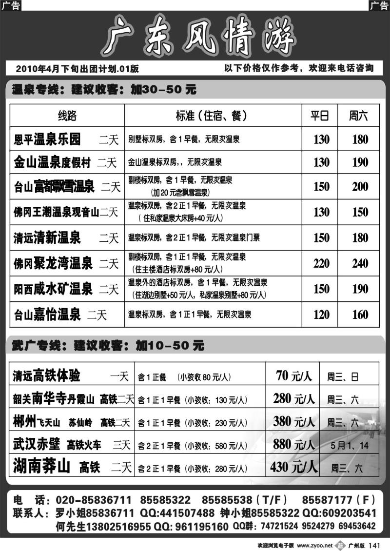 b141 广东风情游