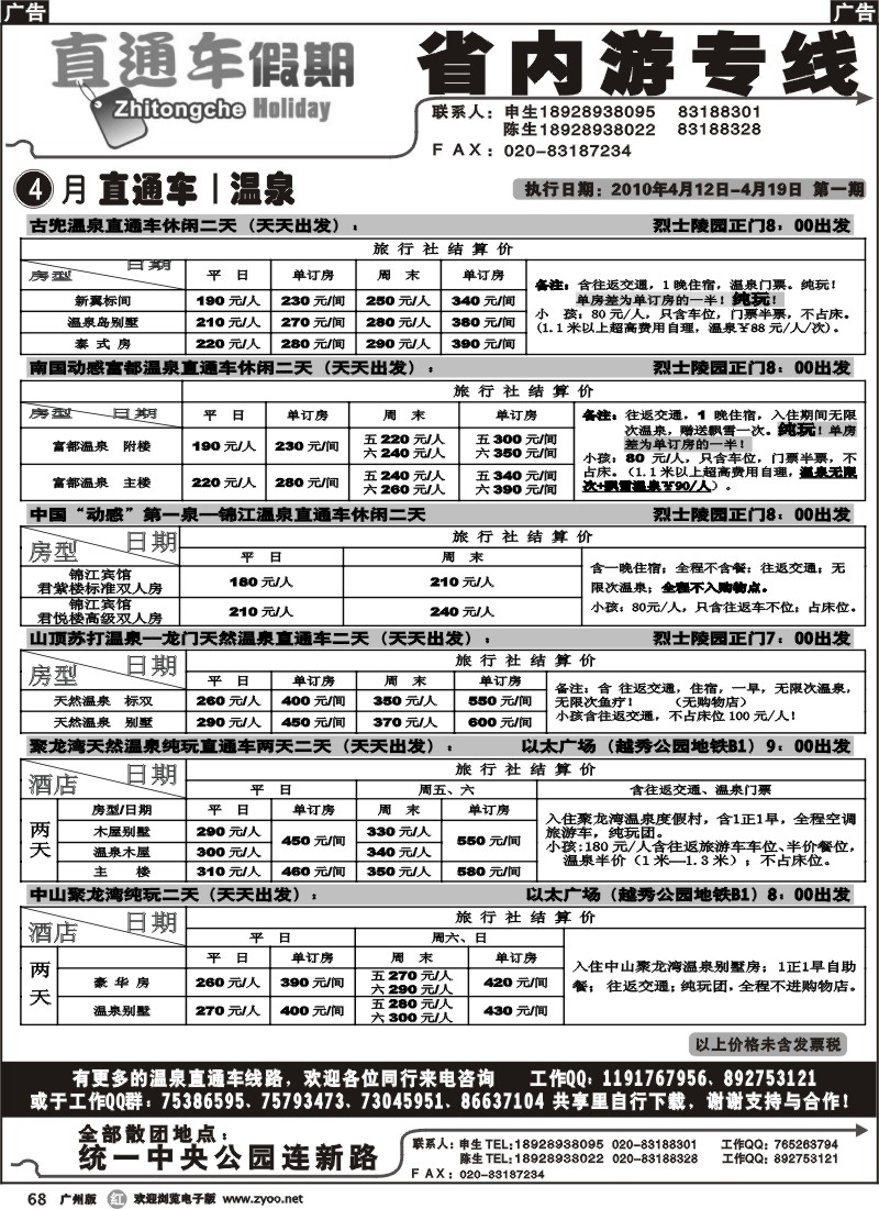 r068 直通车假期