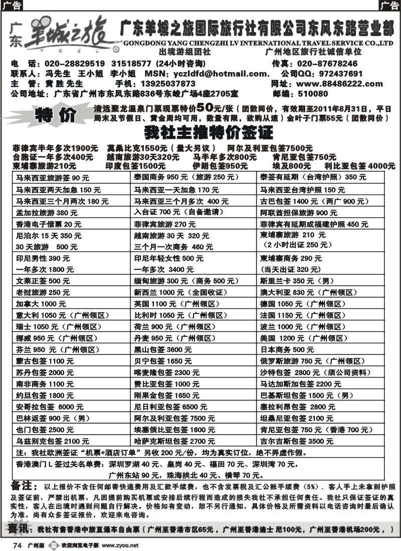 b074羊城之旅-全球签证报价