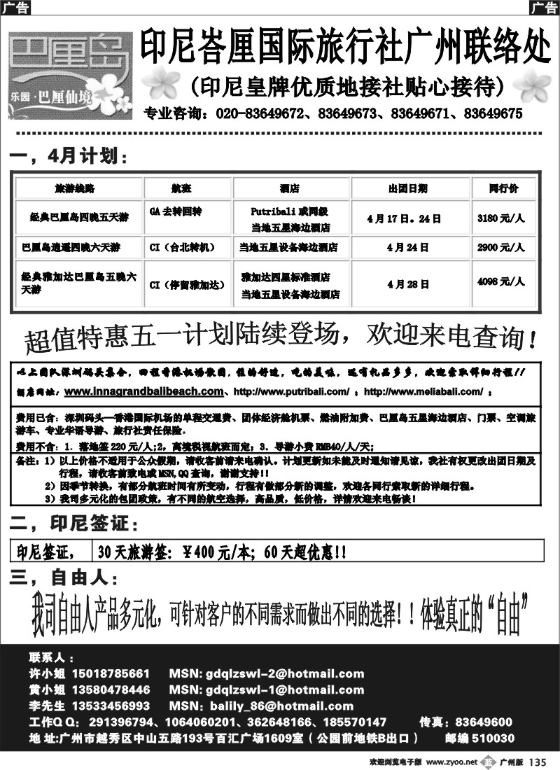 b135 乐园·巴厘仙境：巴厘岛专线、印尼签证