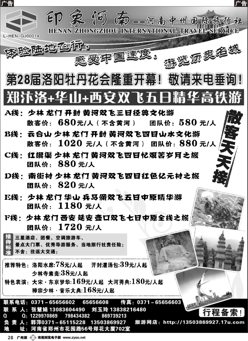 b028 河南中州国际旅行社1