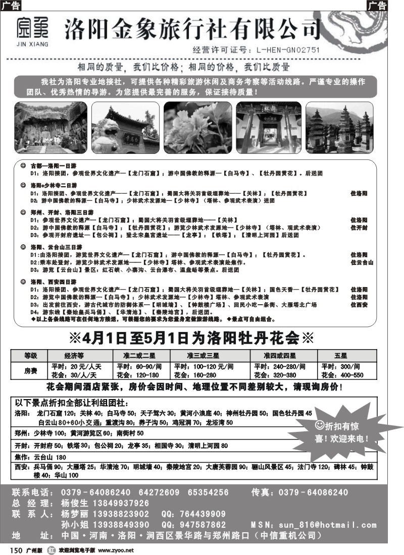 r150 洛阳金象旅行社