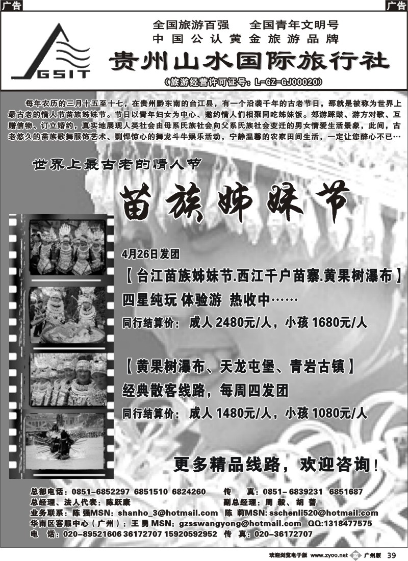b039 贵州山水国际旅行社