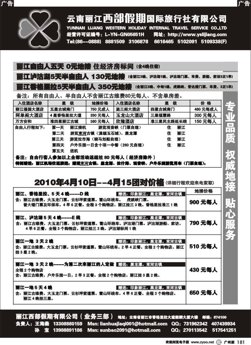 r181 云南---西部假期（广州）