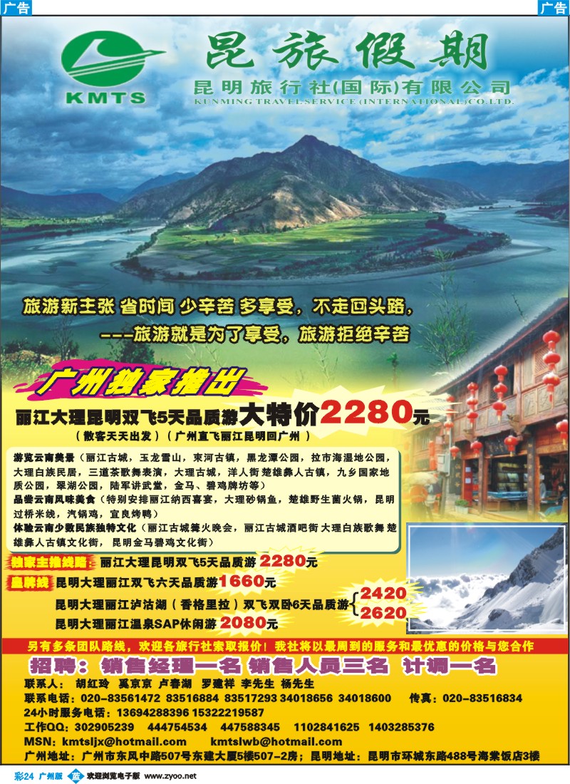 彩b024  昆旅假期
