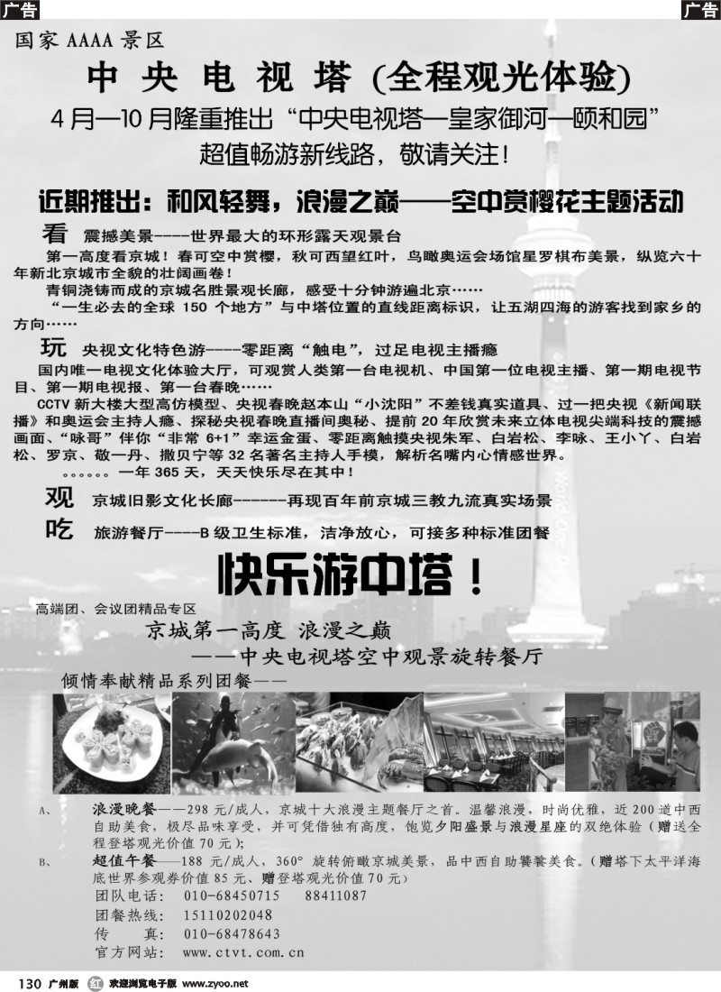r130 国家4A级旅游景区--中央电视塔