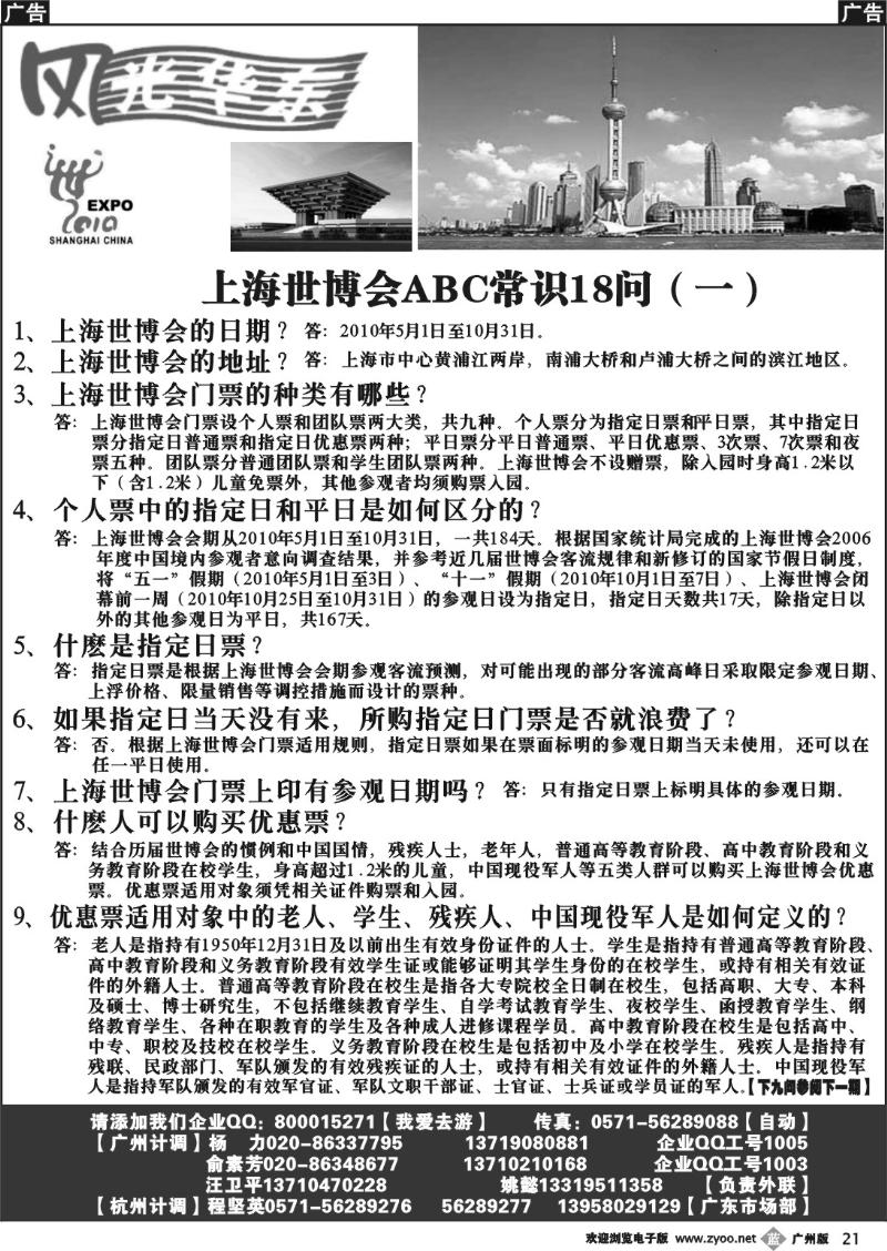 b021 风光华东