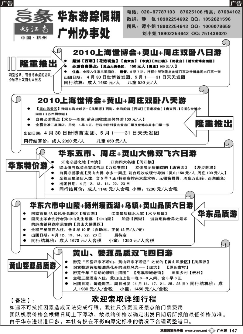 b147 华东游踪---4月第2期散拼
