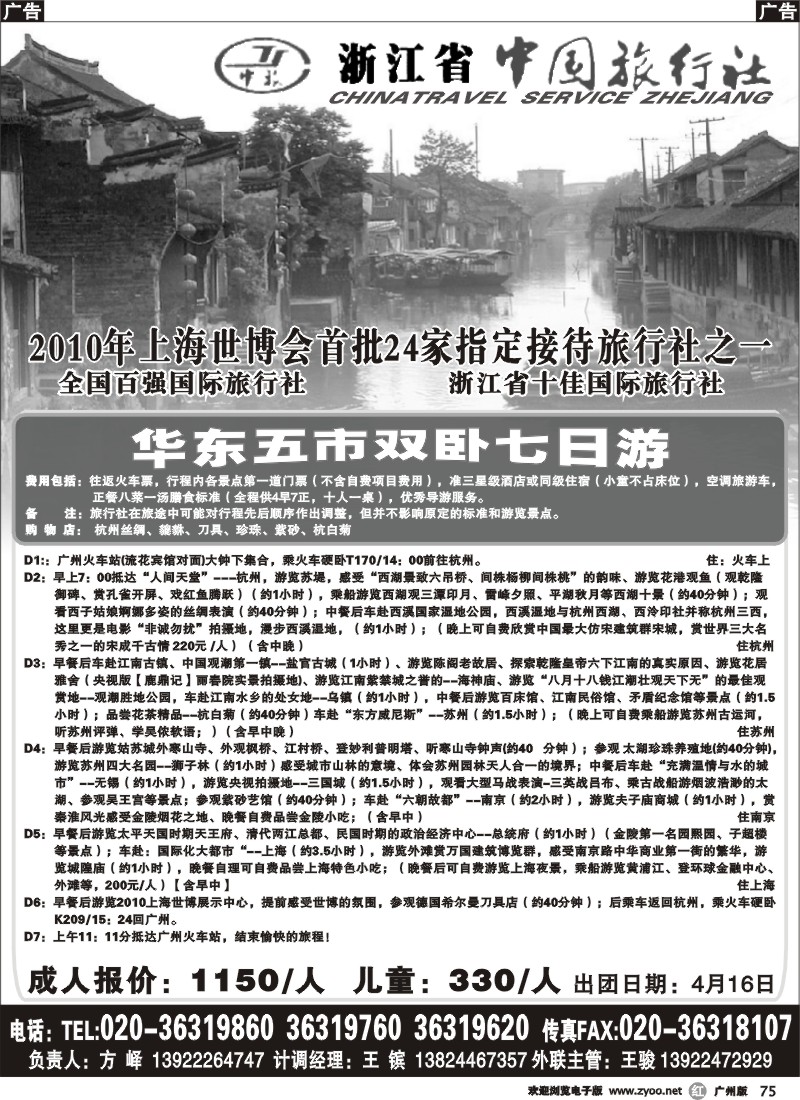 r075 浙江中旅-华东专线