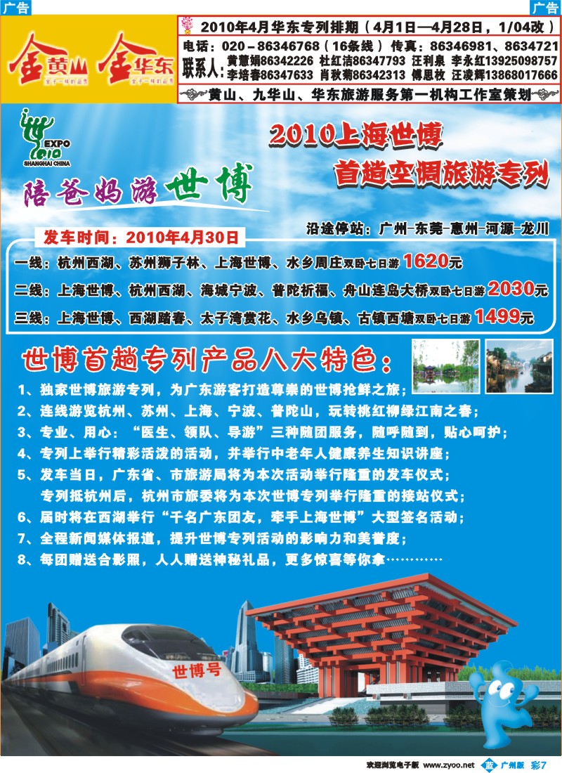 彩b007 金黄山、金华东