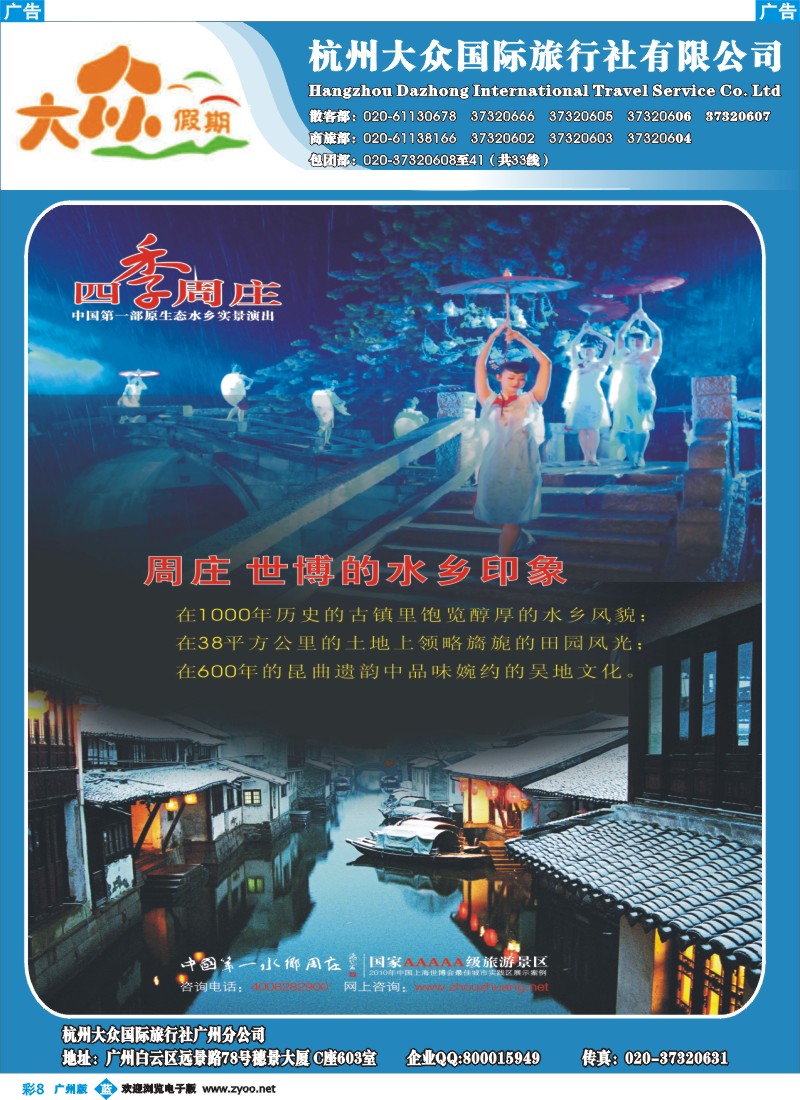 彩b008 杭州大众国际旅行社
