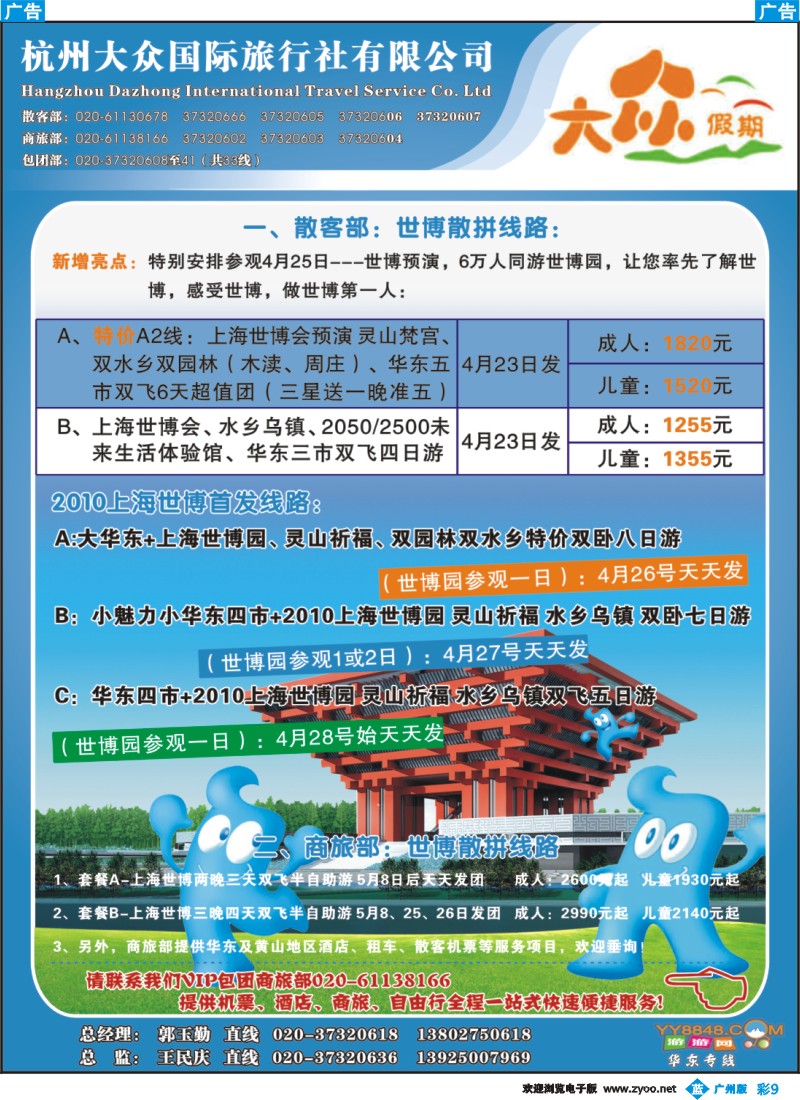 彩b009 杭州大众国际旅行社