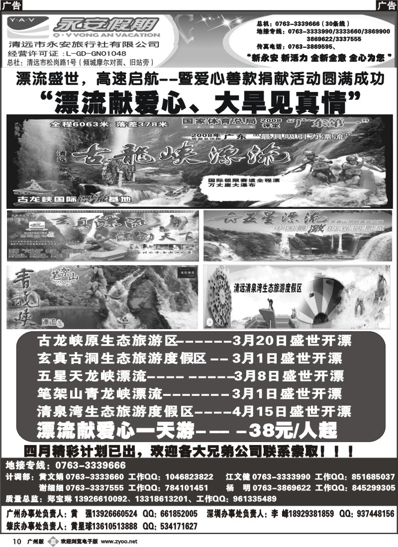 b010 清远市永安旅行社有限公司A