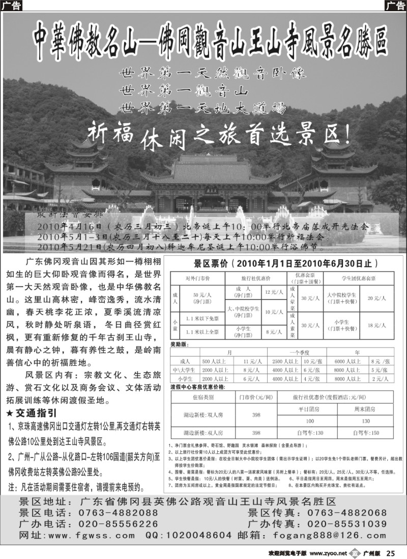 b025 广东佛冈观音山王山寺风景名胜区