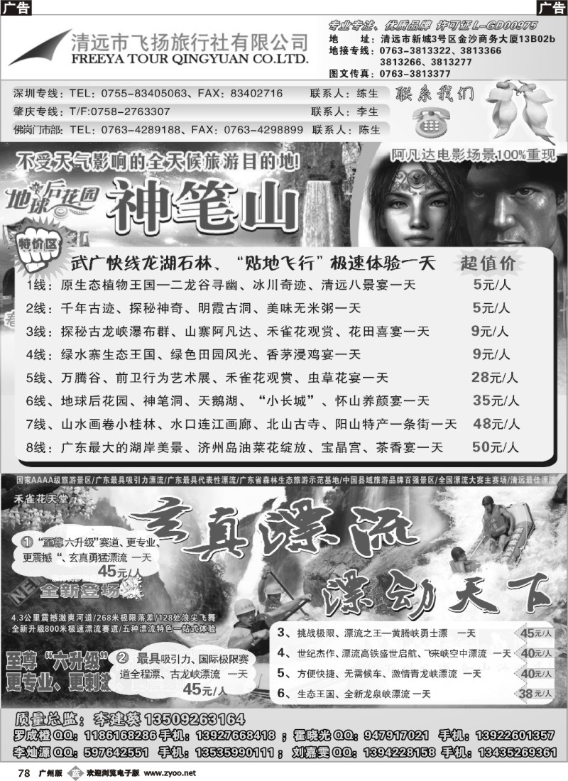 b078 清远飞扬旅行社1