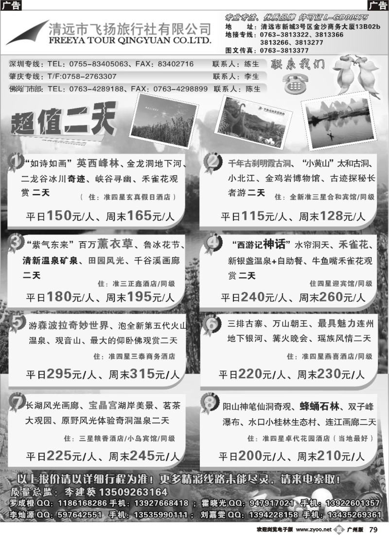 b079 清远飞扬旅行社2