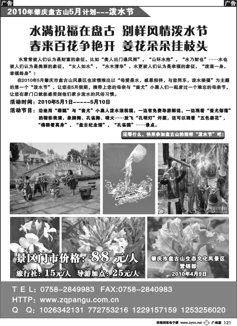 b121 肇庆盘古山旅游风景区