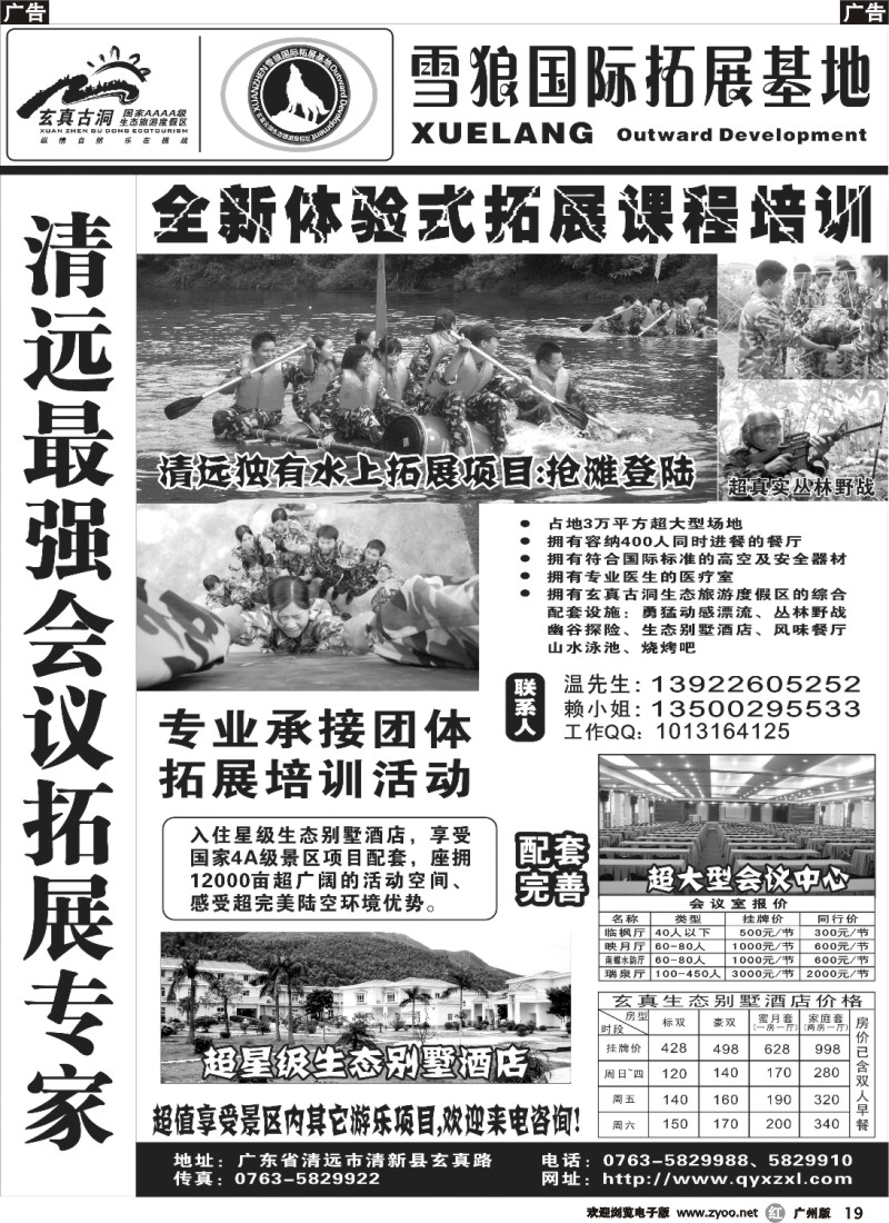 r019 清远会议拓展两天游 广州版