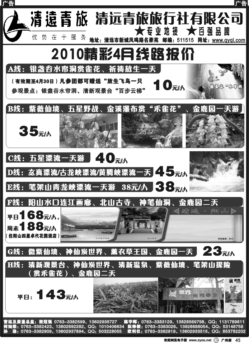 r045 清远青旅精彩4月地接线路报价1