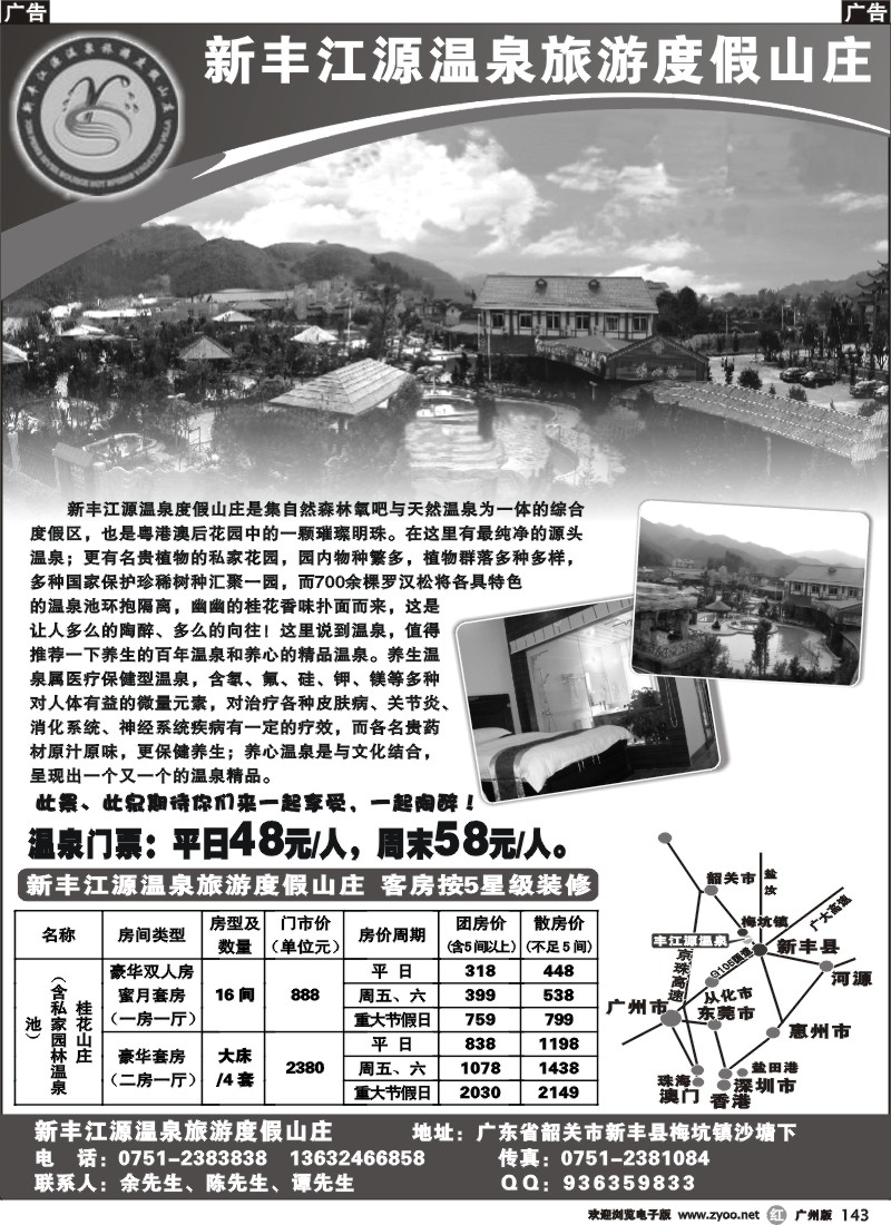 r143 新丰江源温泉