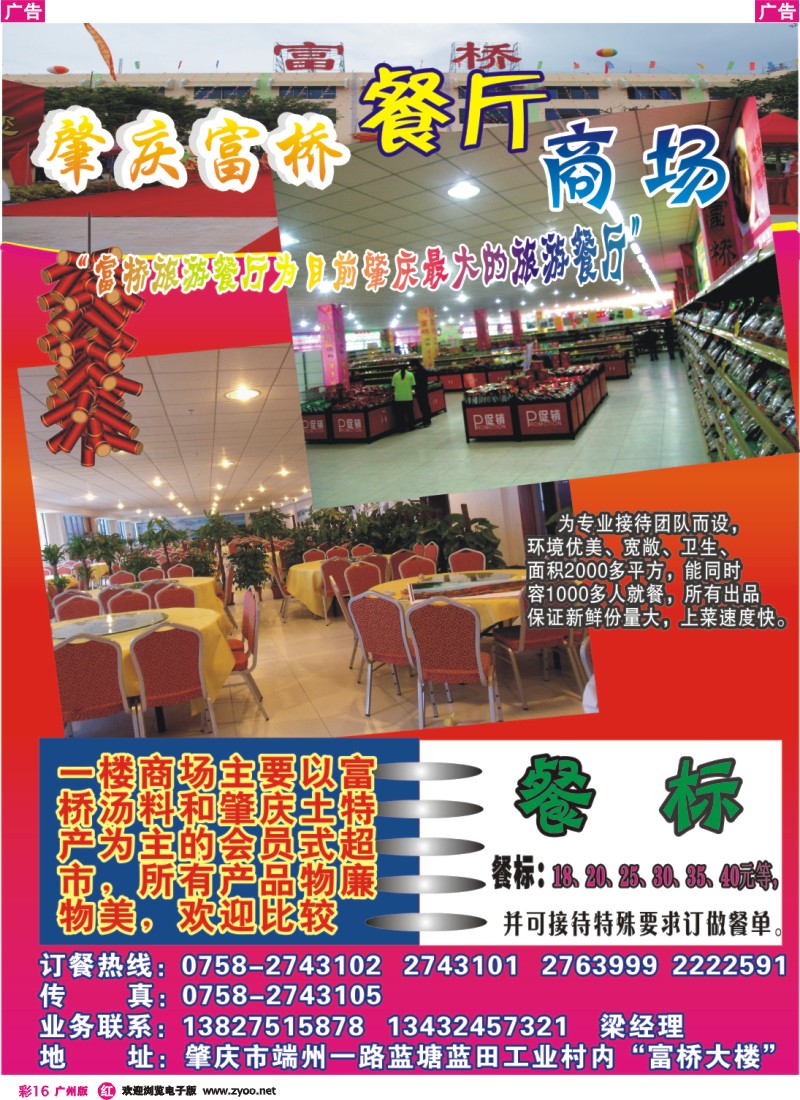 彩r016 肇庆富桥食品有限公司
