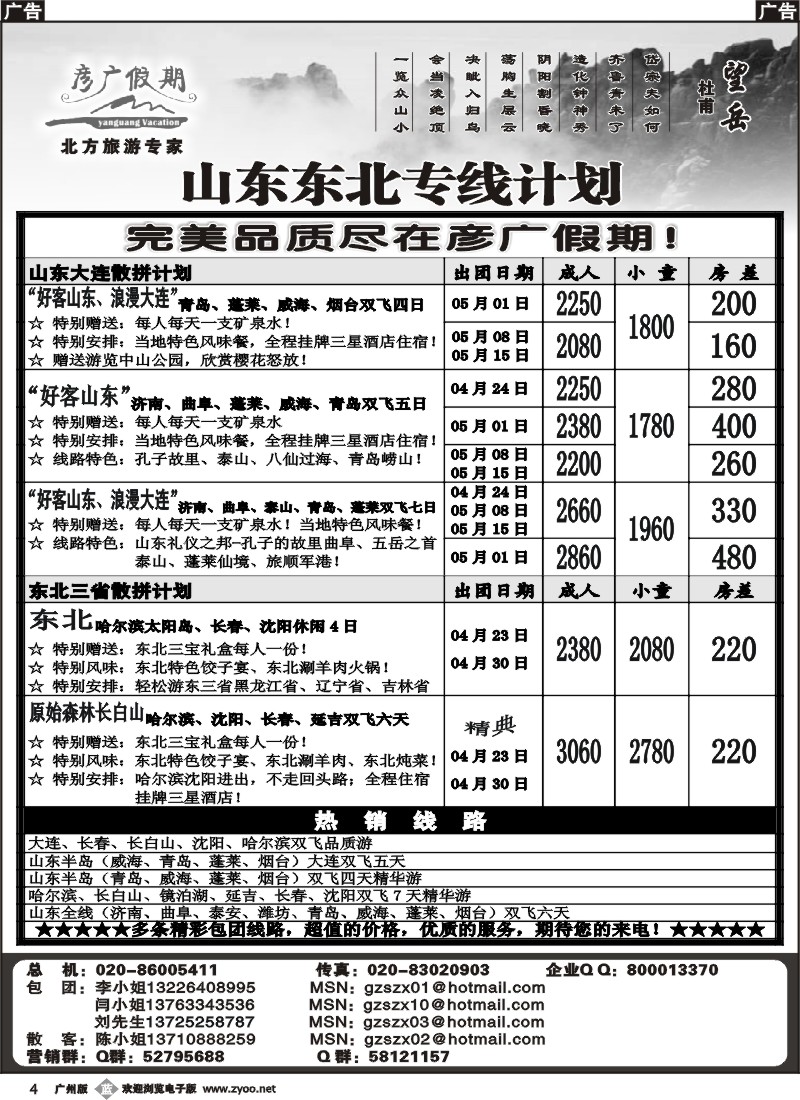 b004 彦广假期－－山东大连东北专线计划